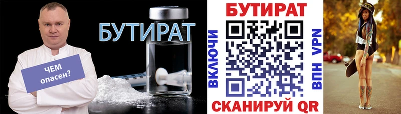 БУТИРАТ Butirat Купить закладки Олонец